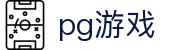 PG (PG)官方网站 - 值得信赖的娱乐品牌